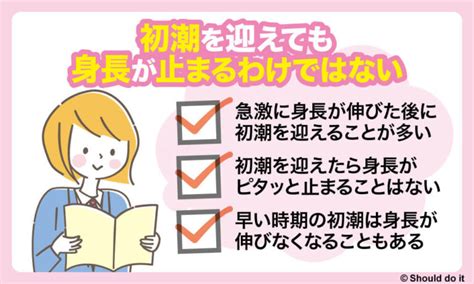 生理が始まると身長は止まるって本当なの？初潮と身長の関係について解説！ Should Do It