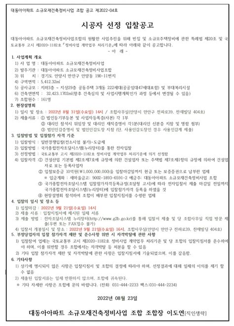 안양 대동아아파트 소규모재건축조합 시공자 선정 하우징헤럴드