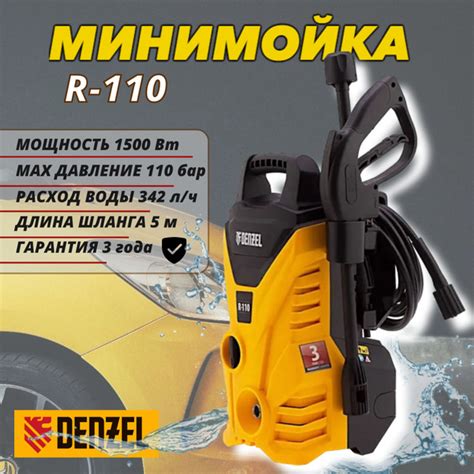 Мойка высокого давления Denzel R.110 PRO(1500 Вт, 342 л/ч, 75-110 бар ...