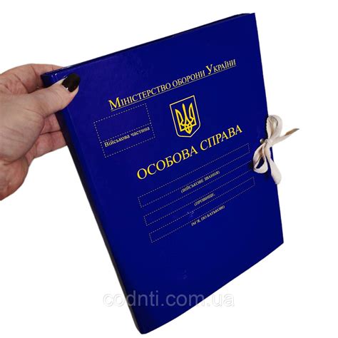 Купити Папку "Особова справа" для Міністерства оборони України на зав ...