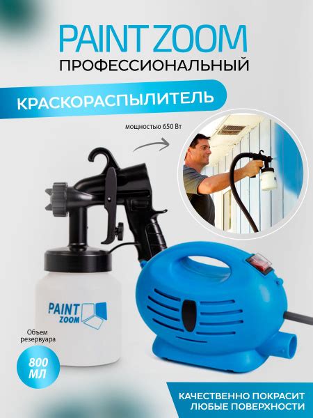 Электрический краскопульт 21vek Paint Zoom, 1 л купить по выгодной цене ...