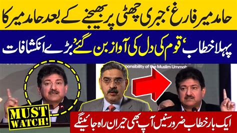 Hamid Mir S First Speech After Being Sent On Forced Leave Became