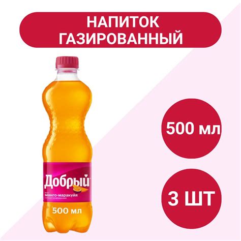 Напиток Добрый Манго-маракуйя газированный 500мл, 3 шт - купить с ...