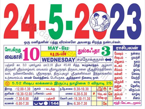 Tamil Calendar May 2023 | தமிழ் மாத காலண்டர் 2023