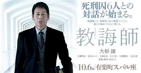 予告完成！大杉漣、最初のプロデュース作にして最後の主演作となった 『教誨師』 シネフィル 映画とカルチャーwebマガジン