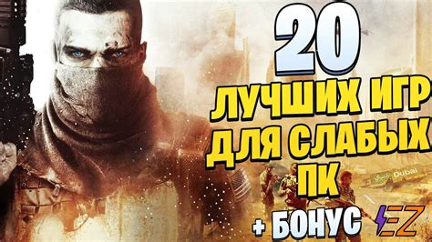 ТОП 20 Лучших ИГР для СЛАБЫХ ПК! Лучшие игры на слабый ПК. - YouTube