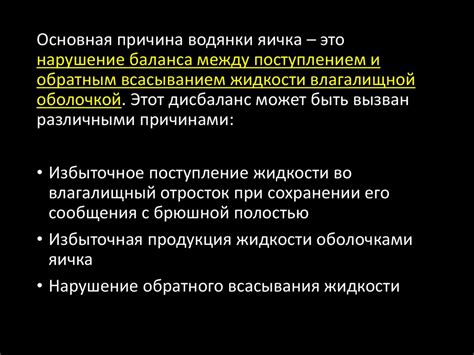 Водянка оболочек яичка и семенного канатика - online presentation
