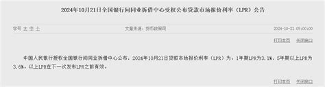 10月lpr报价出炉：1年期和5年期以上利率均下调25个基点 东方财富网