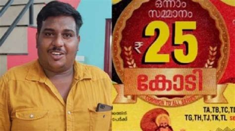 Amazing Auto Driver Wins Bumper Lottery Of Rs 25 Crore