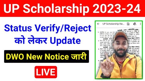 Up Scholarship Status Up Scholarship Latest News Today Up