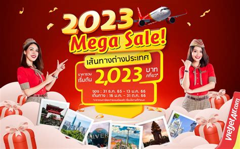 ไทยเวียตเจ็ทออกโปรฯ รับปีใหม่ ‘2023 Mega Sale ตั๋วเริ่มต้น 23 บาท