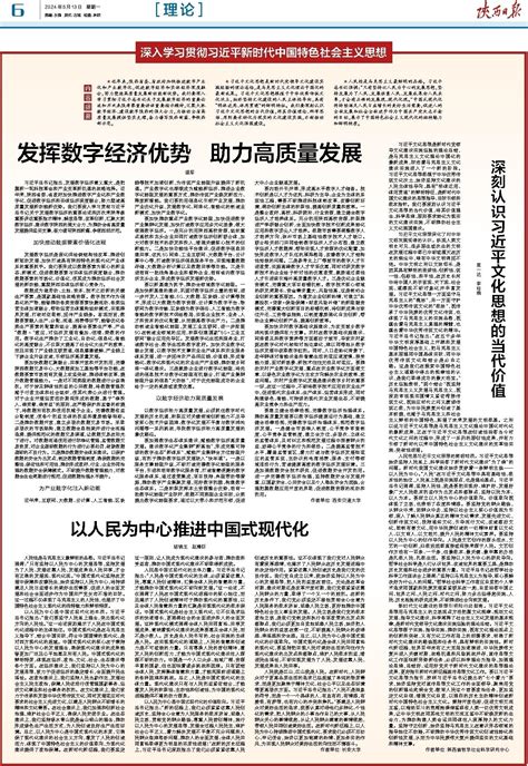 深刻认识习近平文化思想的当代价值陕西日报数字报 群众新闻网