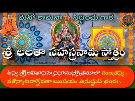 Sri Lalitha Sahasra Nama Stotram In Telugu Svbp Sri Veda Bharathi