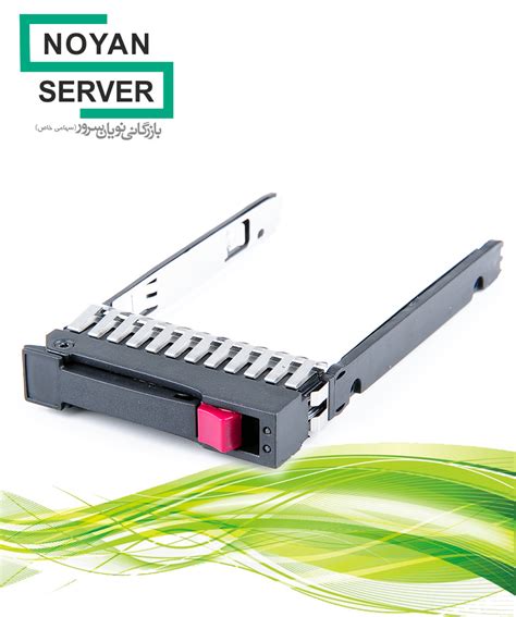 کیج هارد HP CAGE 2 5 SFF SAS SATA HOT SWAP محصولات نویان سرور