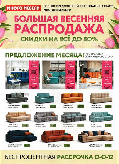 Каталог Много мебели - Акции сегодня - с 1 марта 2023 - Волжский