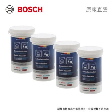 BOSCH 博世 洗衣機 洗碗機專用內筒除垢劑 200g 罐 4入 PChome 24h購物