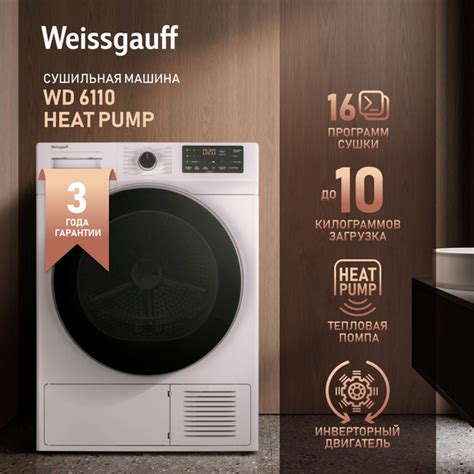 Сушильная машина Weissgauff WD 6110 Heat Pump, 10 кг купить по выгодной ...