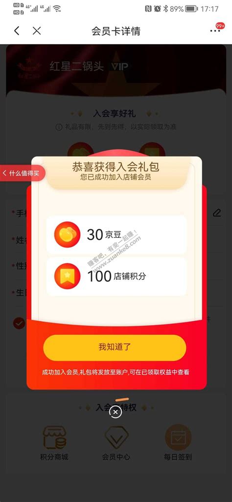 京东做任务，领金豆有60京豆。 最新线报活动教程攻略 0818团