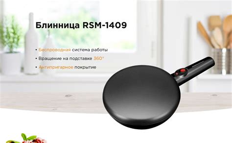 Блинница электрическая погружная REDMOND RSM-1409, антипригарное ...