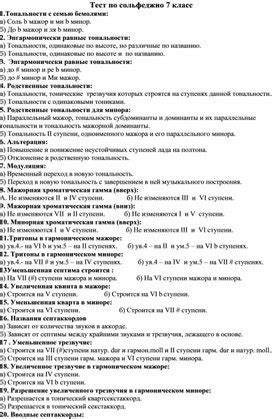 Тест по сольфеджио 7 класс