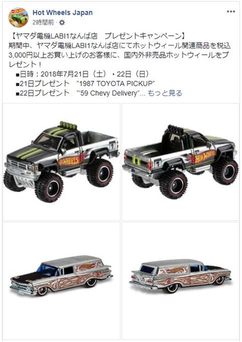 ついにヤマダ電機も正式なHW取扱店として認定Collector Editionプレゼントキャンペーン Hot Wheels 情報まとめ ホットウィール にわかマニア