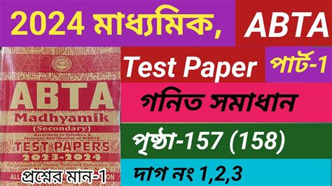 Madhyamik 2024 ABTA Test Paper Maths Page 157 Class 10 ABTA Test Paper