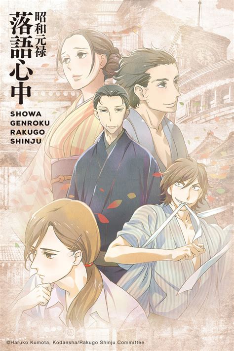 Showa Genroku Rakugo Shinju–Anime Early Impressions – FunBlog