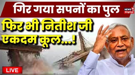 Bihar Bhagalpur Bridge Collapse Live Update