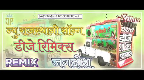 New Marwadi Song Dj Remix 2024 Raju Rawal New Song New Rajasthani