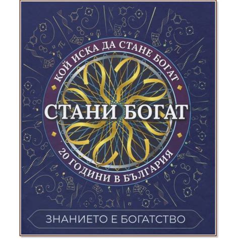 Стани богат 》книга от Теодор Борисов, Теодора Пиперевска, Христина ...