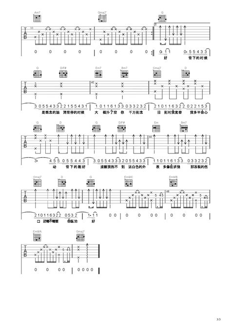 雪下的时候吉他谱 虫虫吉他谱免费下载 虫虫吉他