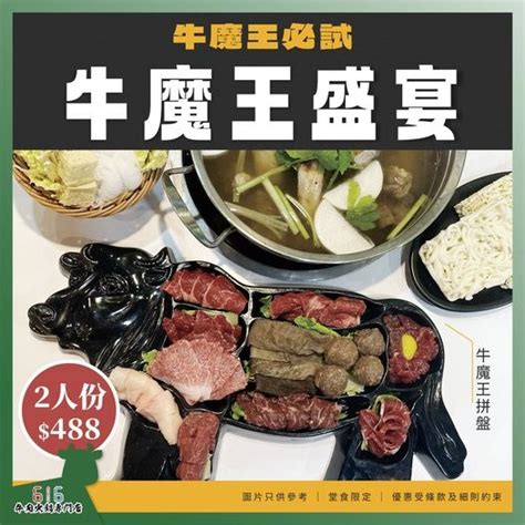 616牛肉火鍋專門店 【牛魔王必試牛魔王盛宴】牛魔王嚟616叫牛魔王盛宴 裡面嘅牛魔王拼盤 集合左世界各地嘅優質牛肉部位令 Groupbuya 美食jetso