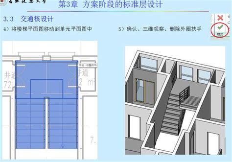 Bim入門：revit基礎知識教學課件196頁，高層住宅圖文詳解 每日頭條