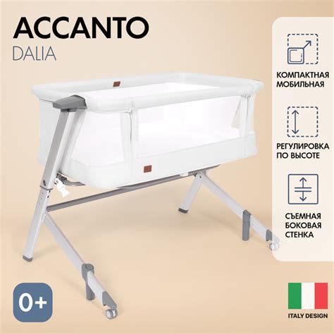 Кровать детская Nuovita Accanto Dalia для новорожденных с защитными ...