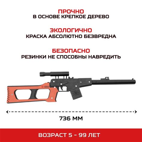 Резинкострел Армия России ВСС Винторез из дерева купить по цене 3490 ...