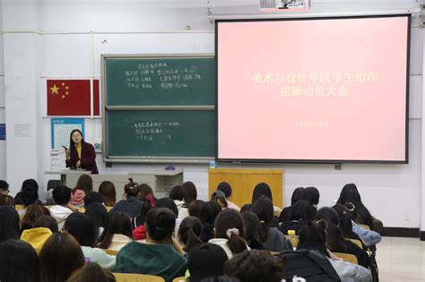 我院召开团委学生组织招新宣传大会 许昌学院 美术与设计学院