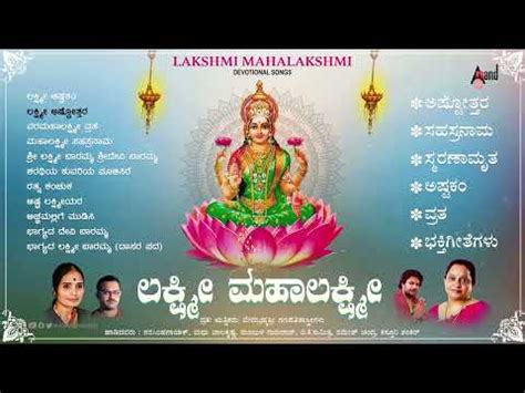 Lakshmi Devi Bhakti Songs Check Out Popular Kannada Devotional Songs