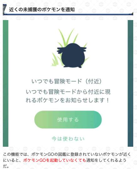 ポケモンgo攻略＠gamewith On Twitter 【いつでも冒険モード新機能】 いつでも冒険モードの機能に「未捕獲のポケモンの通知