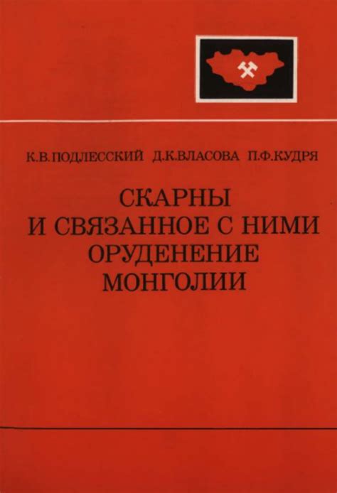 Совместная Советско Монгольская научно исследовательская геологическая