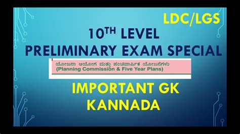 Ldc Lgs Th Level Preliminary Exam Special Five Year Plans Kannada