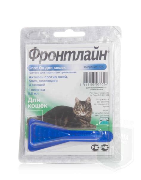 Фронтлайн для кошек: способ применения, отзывы и дозировка