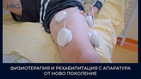 Физиотерапия и рехабилитация с апаратура от най-ново поколение - YouTube