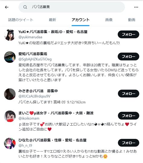 Twitter【x】でパパ活募集をする方法は？p活女子のやり方と危ない体験談を話しますね！ パパ活アプリ大人の情報館