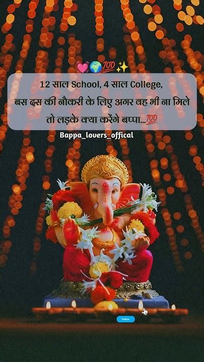 प्रेम बाप्पा 😯🌸 गणपति बाप्पा मोरया 🕉️🔱 ️🙇🌺ganpatistatus0101 🙇 ️🌍🌺