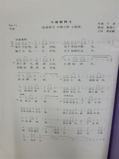 寶蓮禪寺天壇大佛開光典禮 1993 興趣及遊戲 書本 文具 雜誌及其他 Carousell