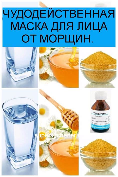 ЧУДОДЕЙСТВЕННАЯ МАСКА ДЛЯ ЛИЦА ОТ МОРЩИН.