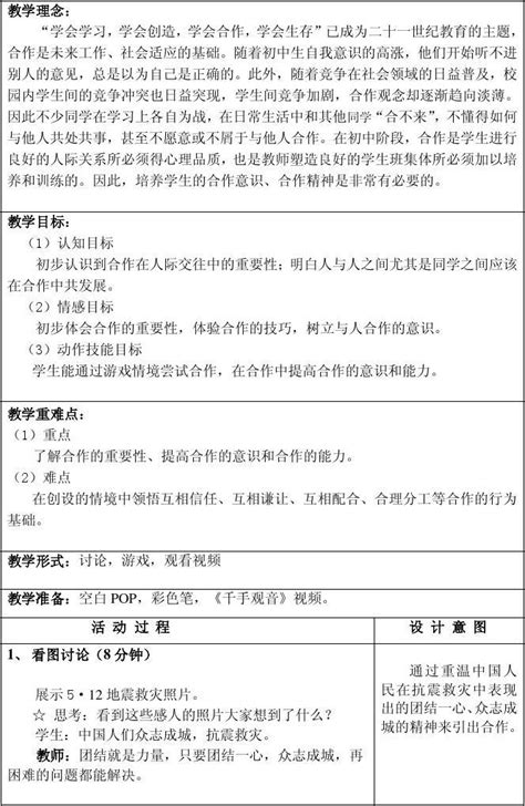 心理教案——合作之手word文档在线阅读与下载无忧文档