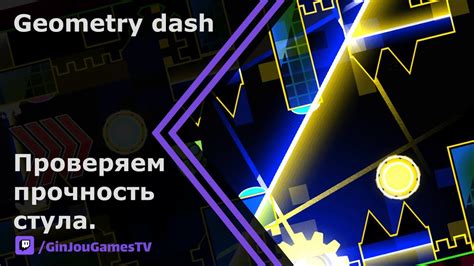 Geometry Dash