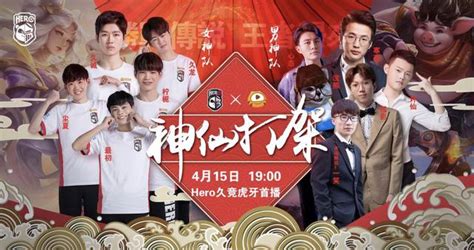 Hero久競虎牙直播首秀！六位頭牌主播助陣，六萬豪禮送不停！ 每日頭條