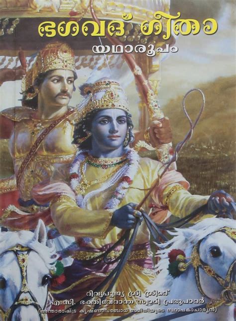 Buy Srimad Bhagavad Gita As It Is Malayalam Book Online At Low Prices